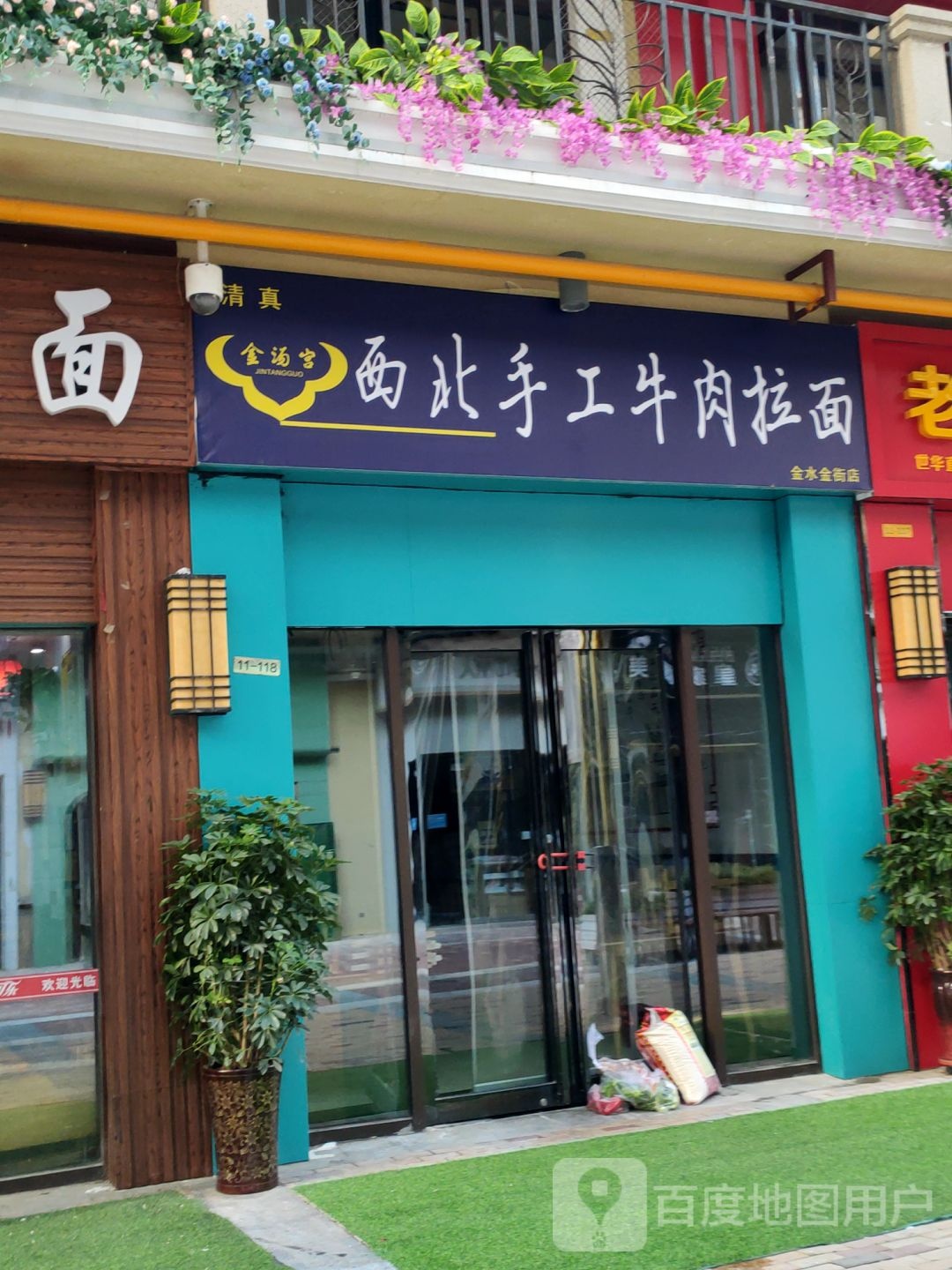 金水金街(万达中心店)