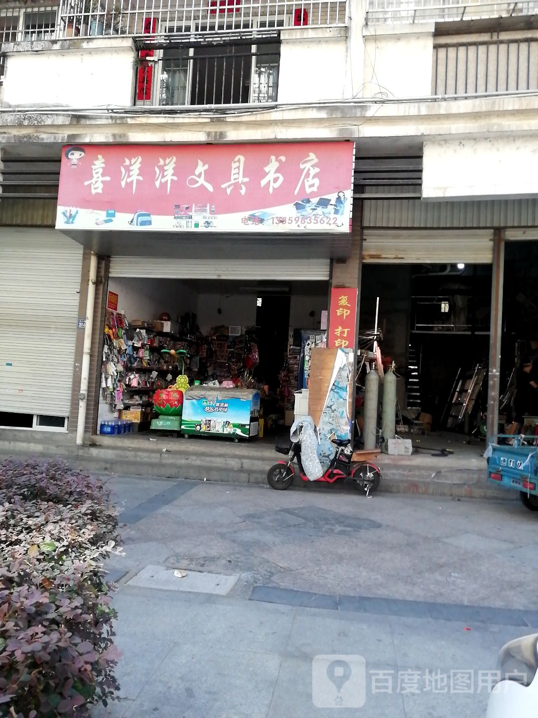 嘉洋洋文具书城