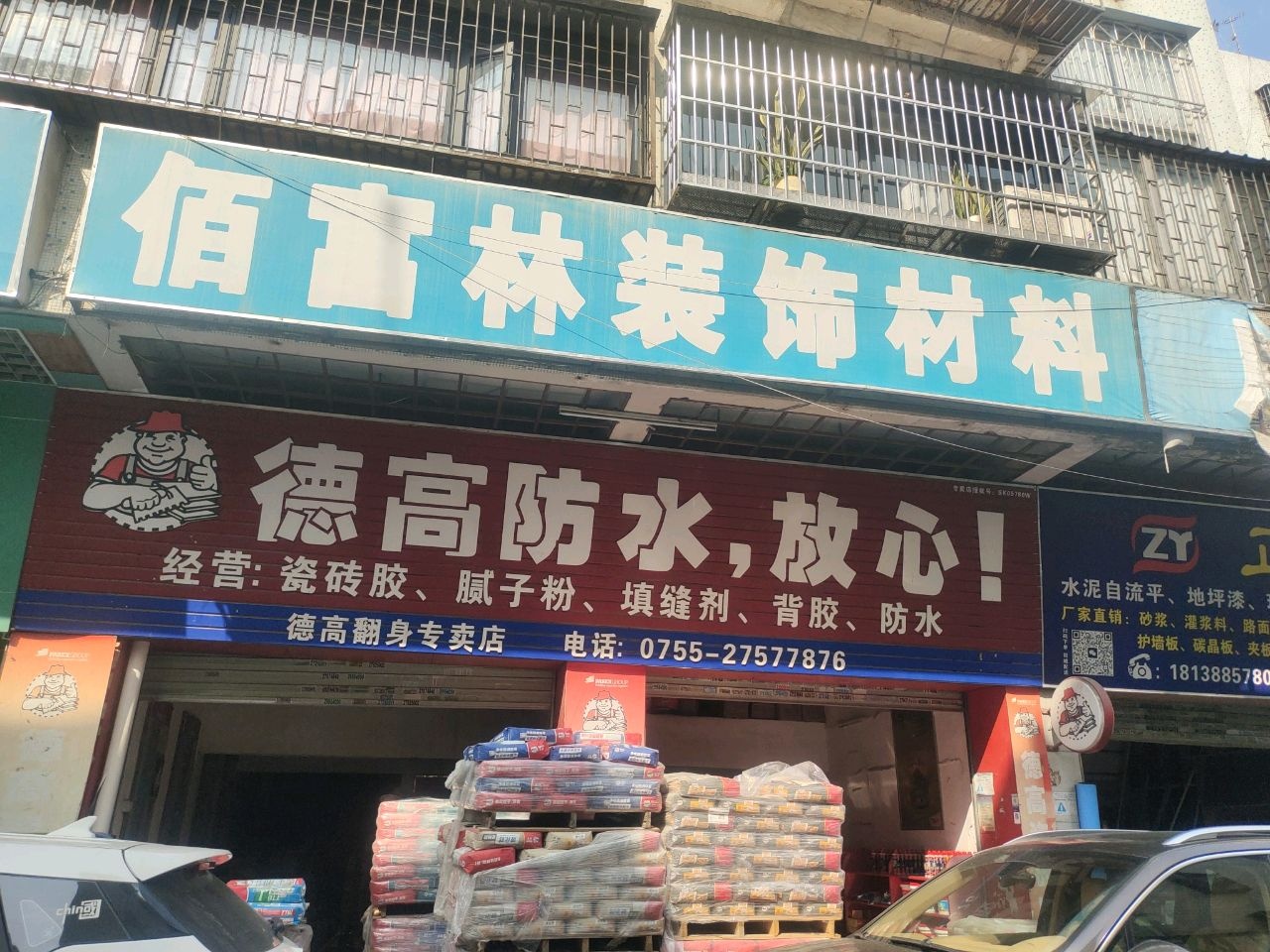 佰富林装饰材料