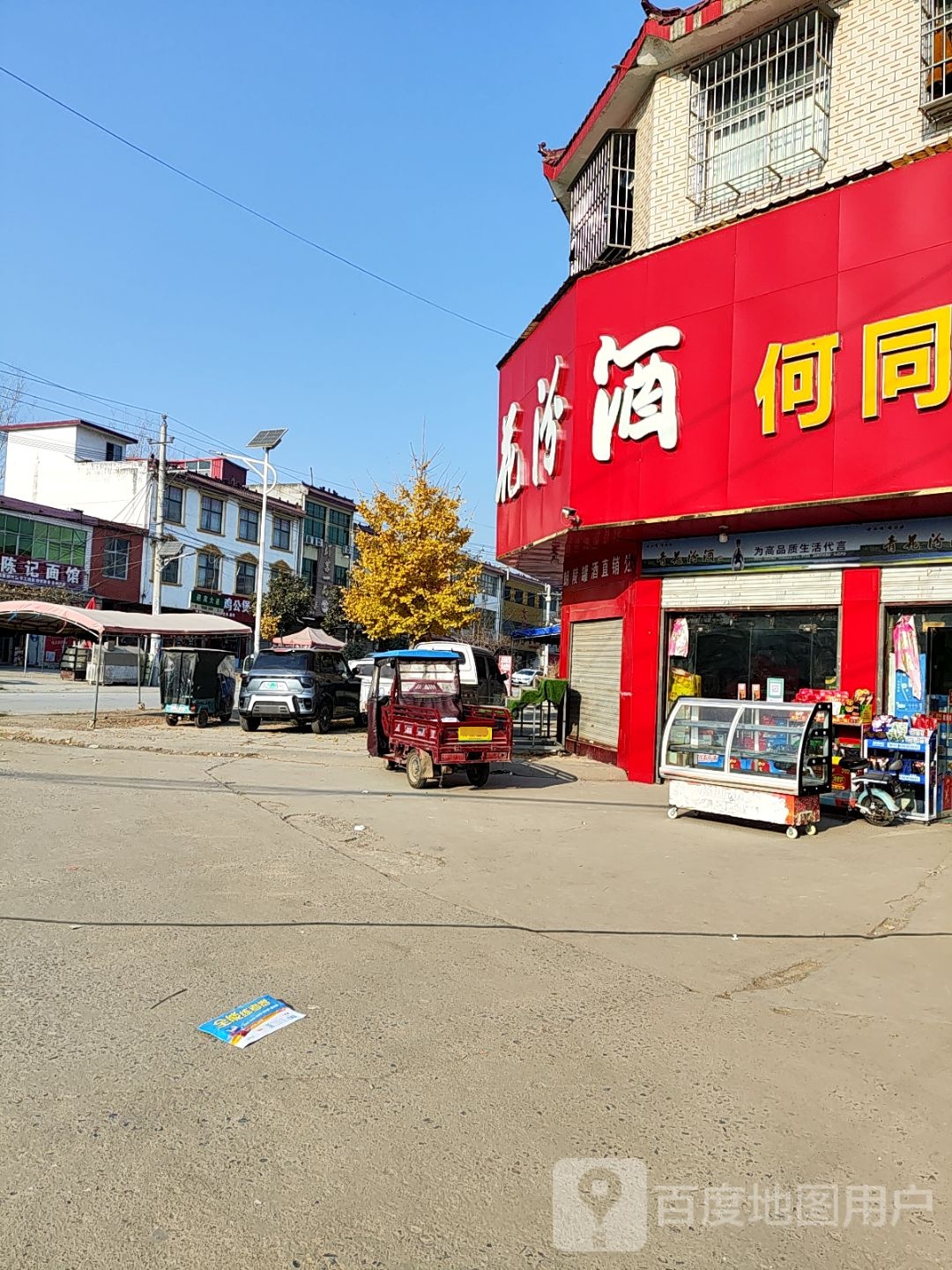 青花汾酒(和谐路店)