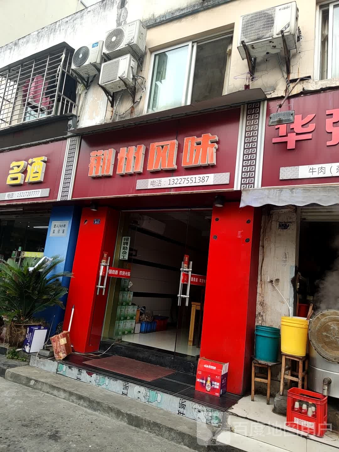 荆州风味酒店