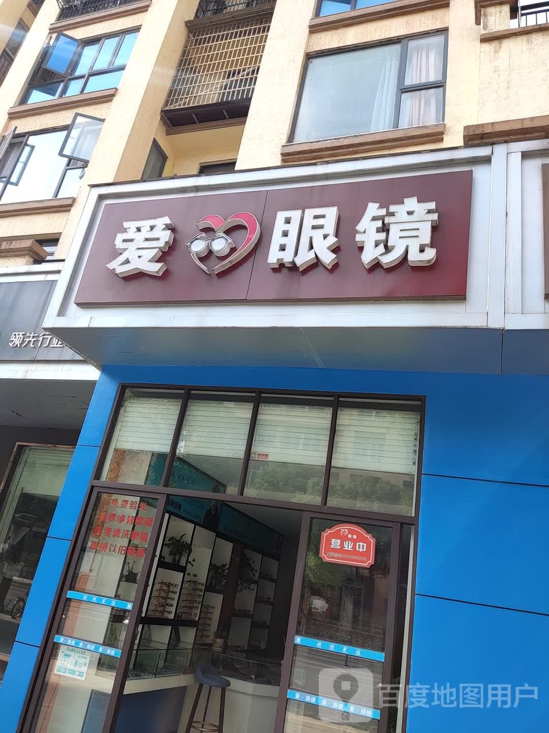 心幼儿眼镜(惟义路店)