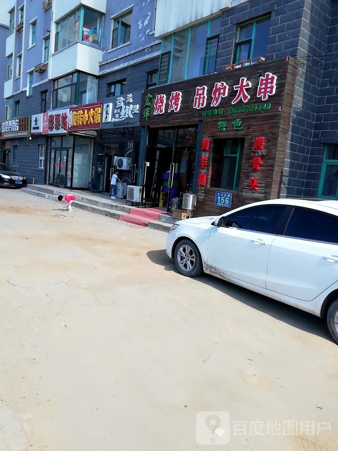宏伟烧烤吊炉大串