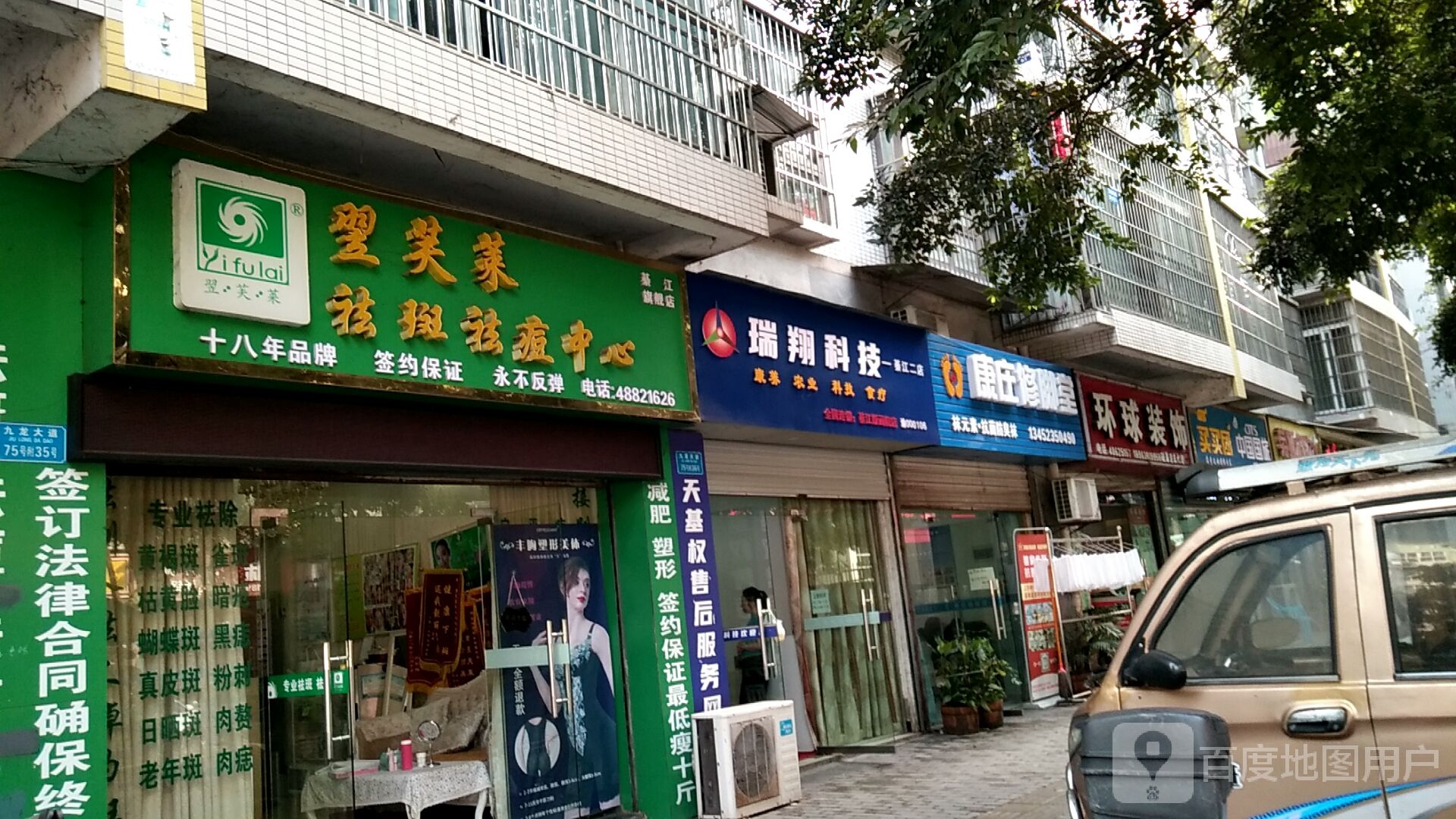 翌芙莱祛斑祛痘(綦江旗舰店)