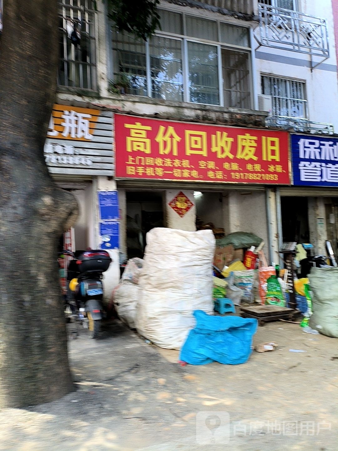 高价回收废旧