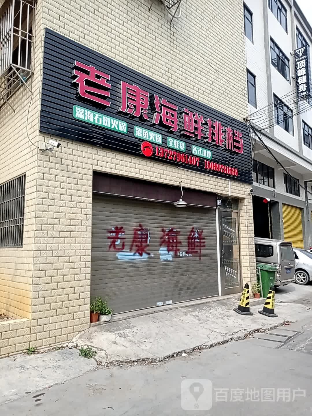 TOPFIT顶峰健身私聊馆(南国店)