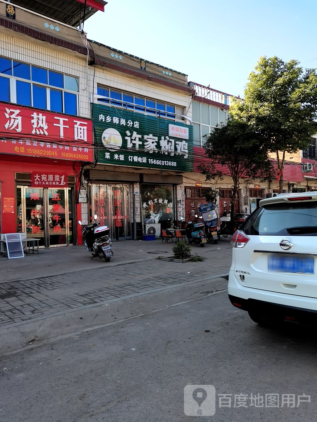 内乡县师岗镇双汇冷鲜肉(X029店)