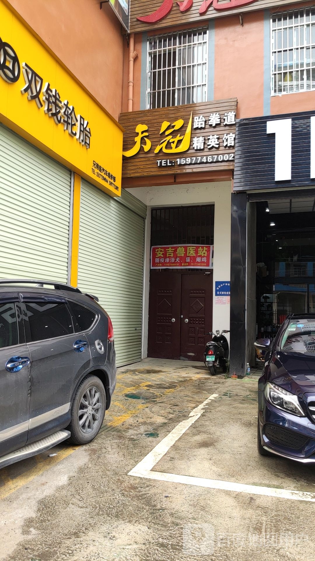 天冠跆拳道精英馆