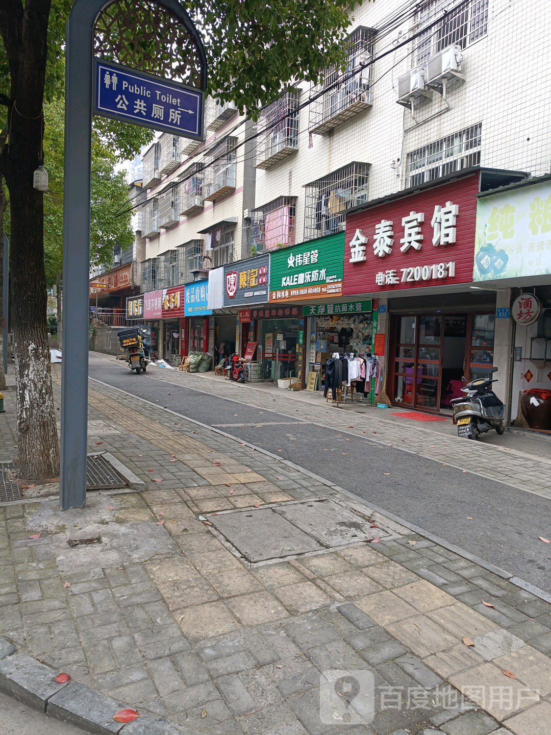 废品收购店