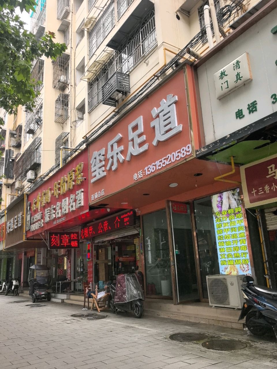 盛世足疗(涂山总店)