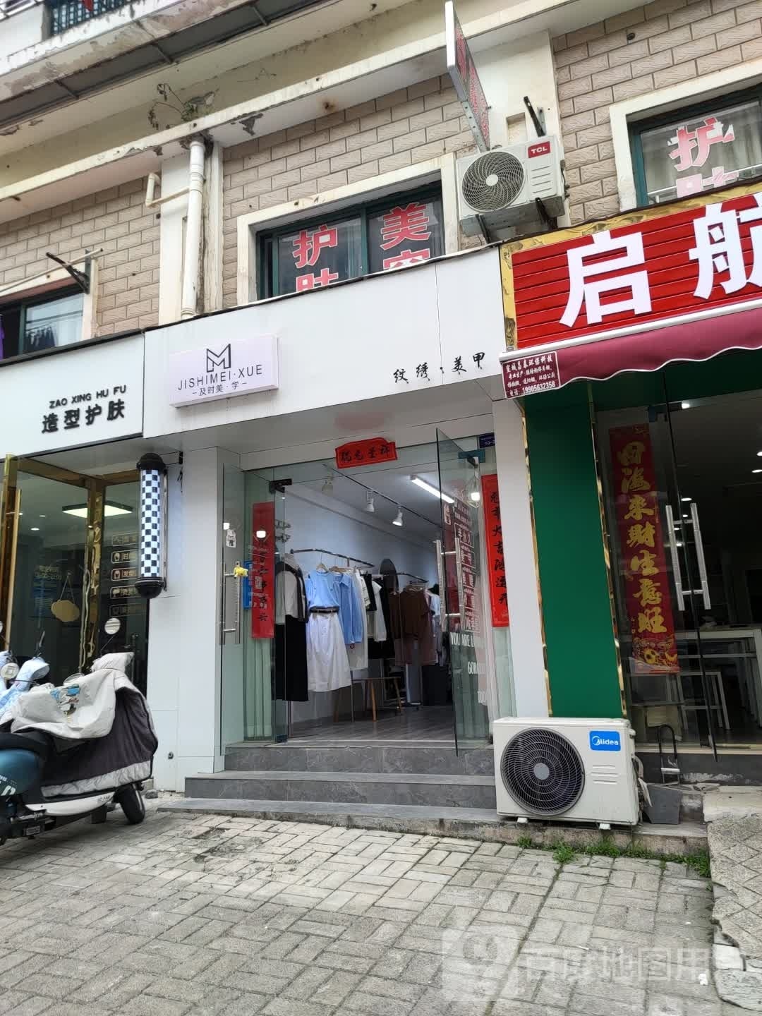 宣城市美时及迹栅美甲店