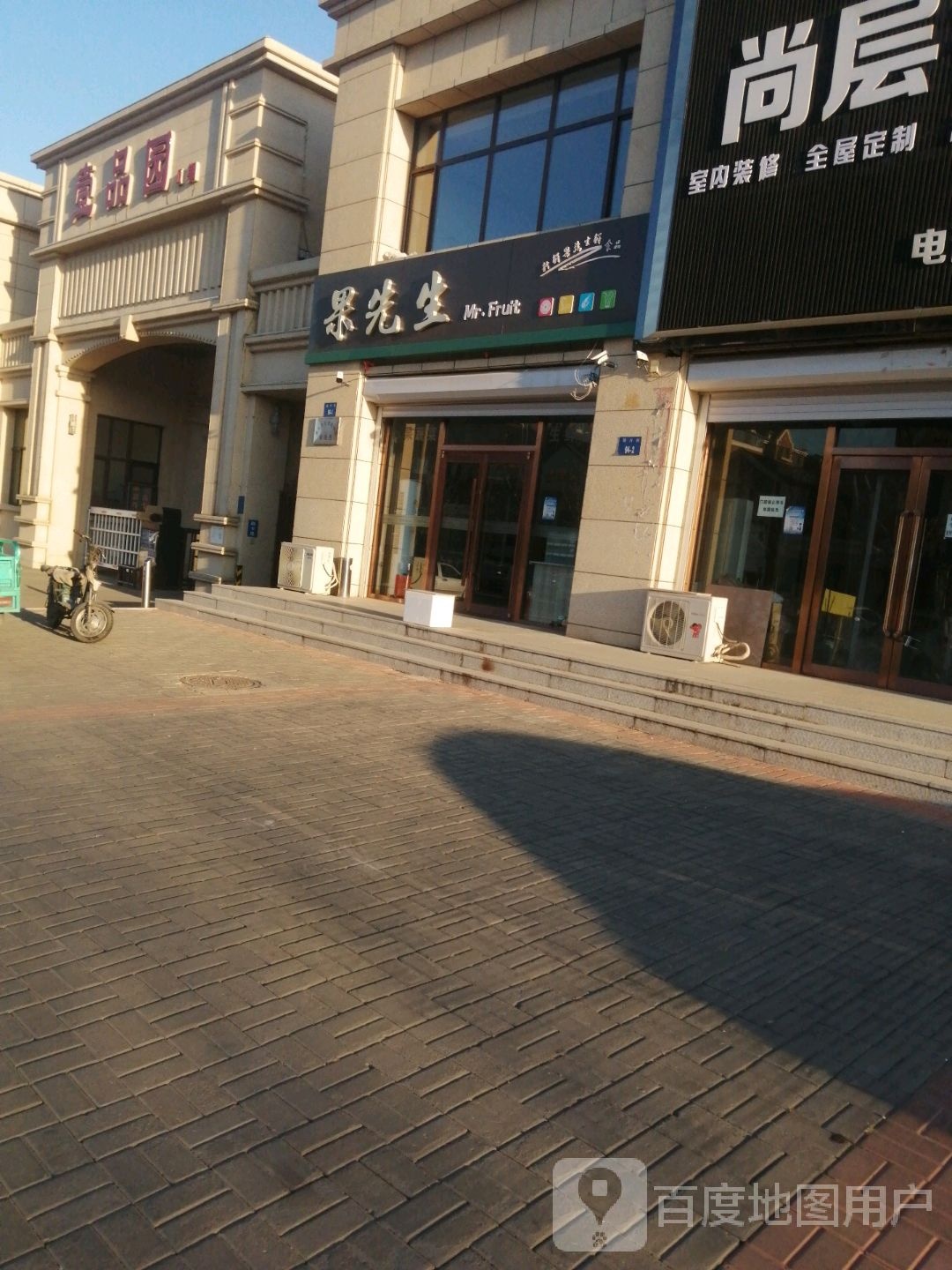 果先生(新兴街店)