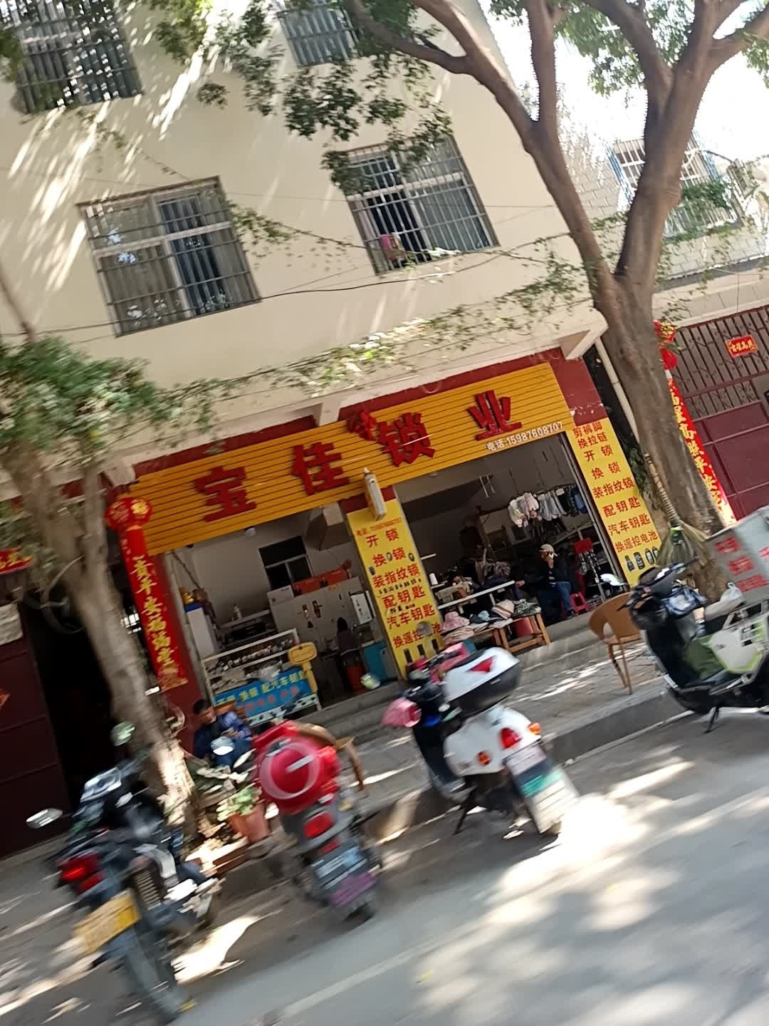 宝佳锁业