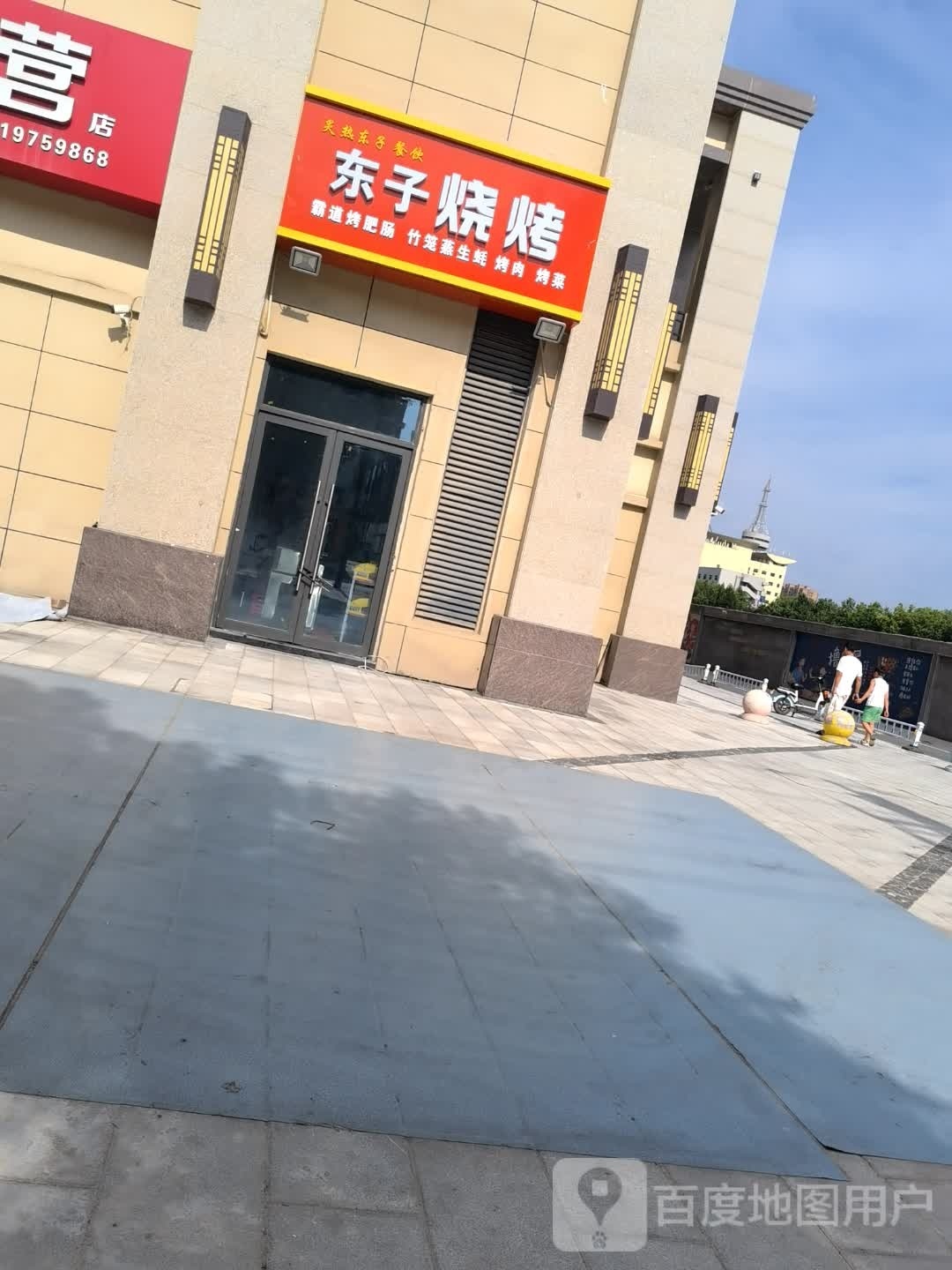 朦子东药烧烤(西岳路店)