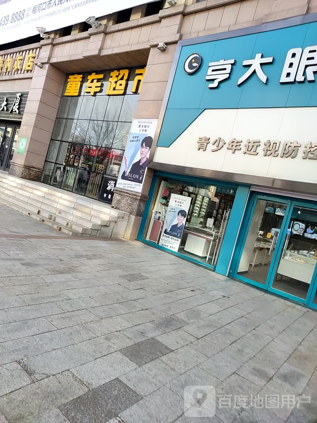 童装超市(楚天大厦店)