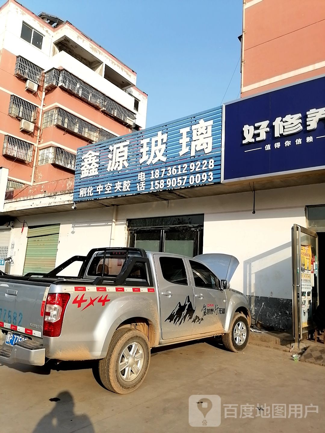 鑫源玻璃(兴业路店)