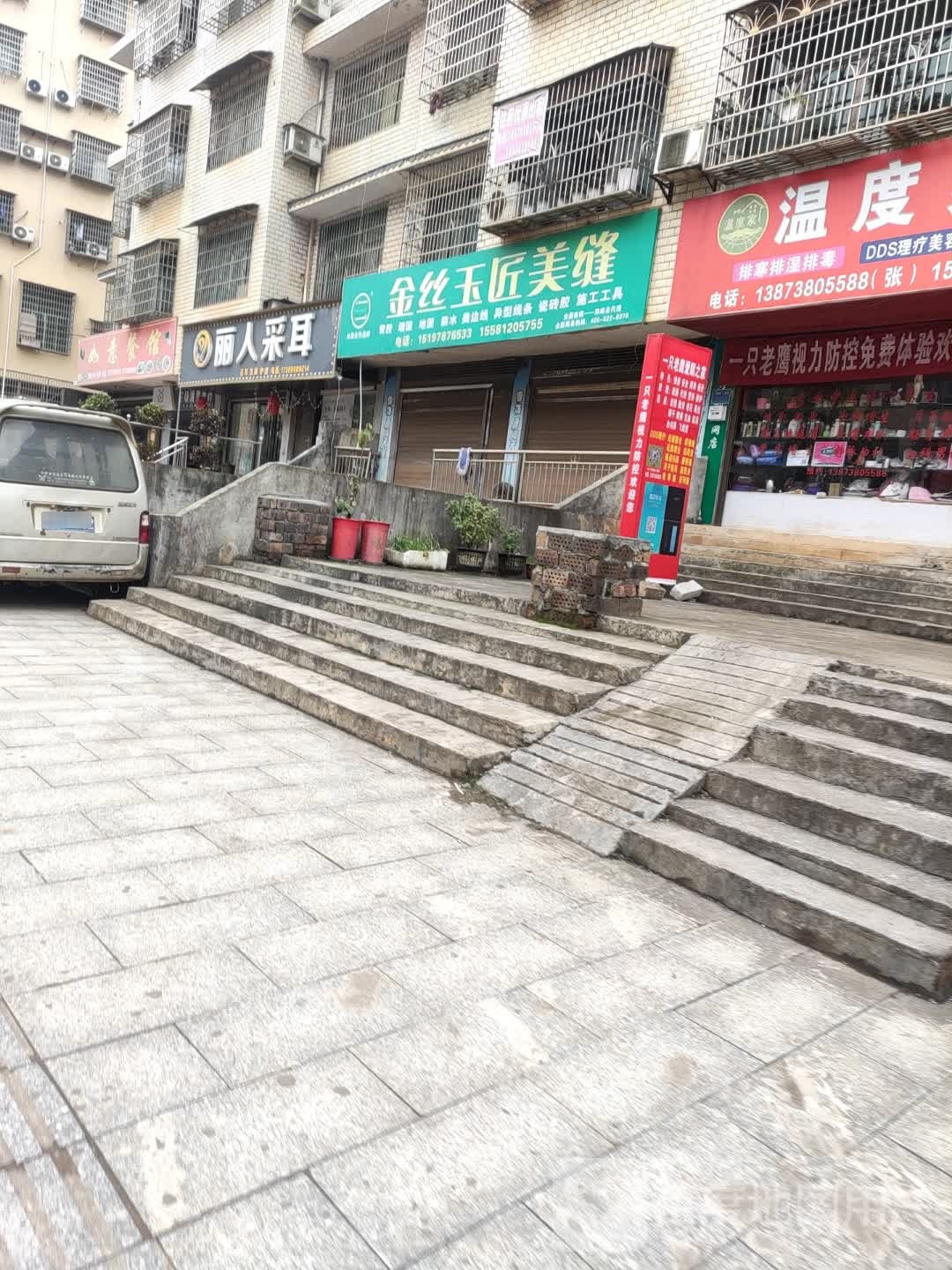 丽人采耳