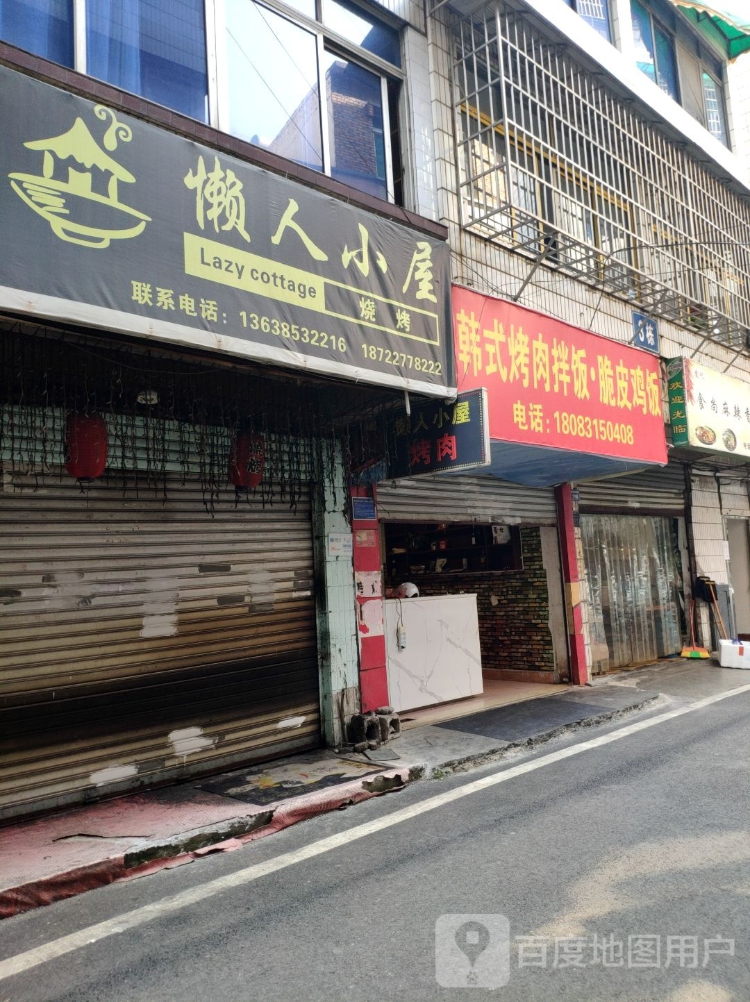 多多烤肉拌饭脆皮肉拌饭(青龙山店)