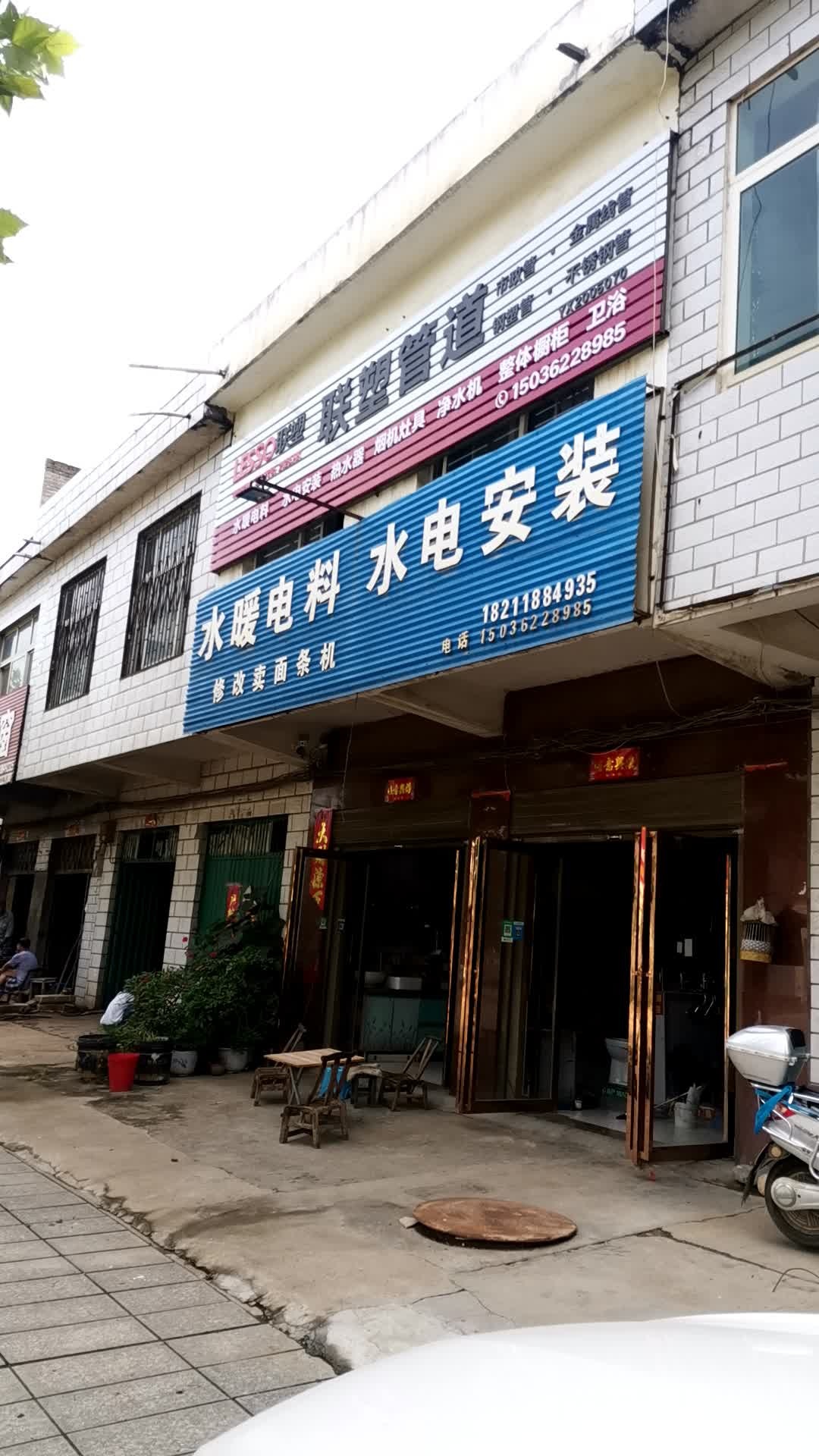 宛城区茶庵乡联塑管道(X027店)