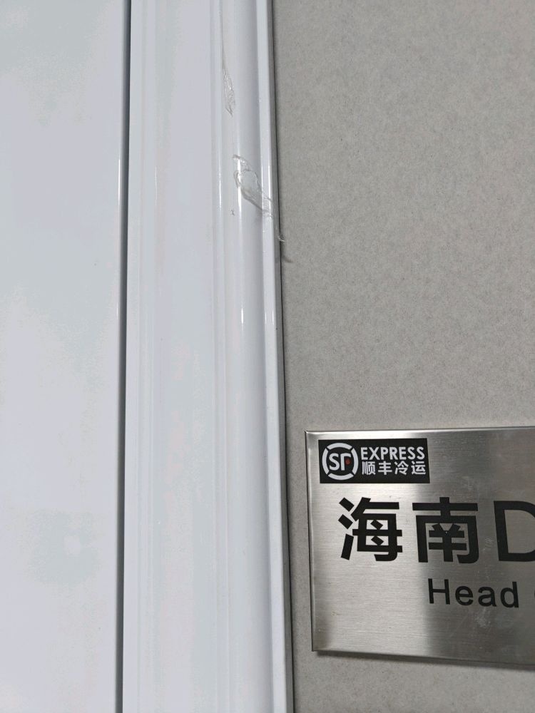 海南海口顺丰冷运