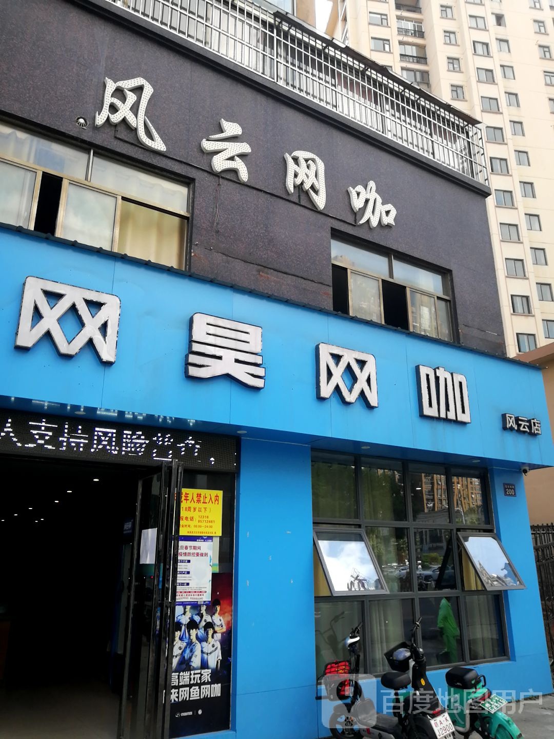 风云网咖(莲安南路店)