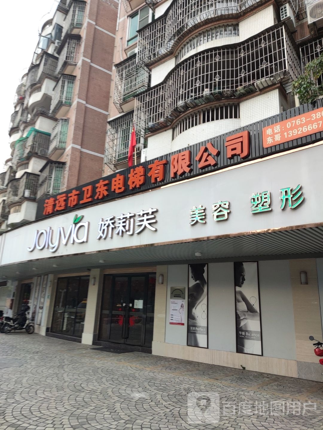 广东卫东电梯有限公司