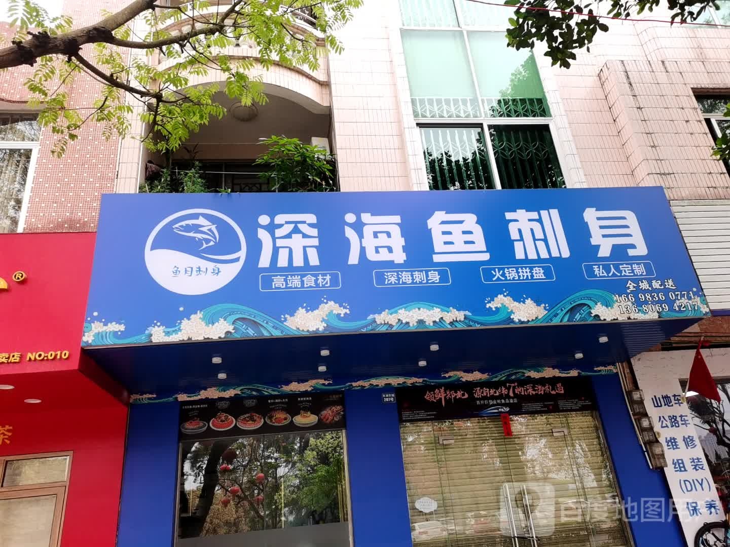 鱼月深海鱼刺身