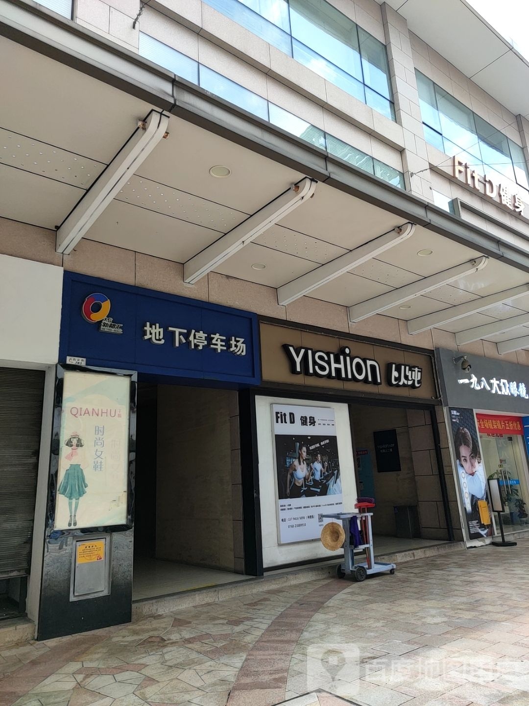 一九八大众眼镜(石岐大信新都汇店)