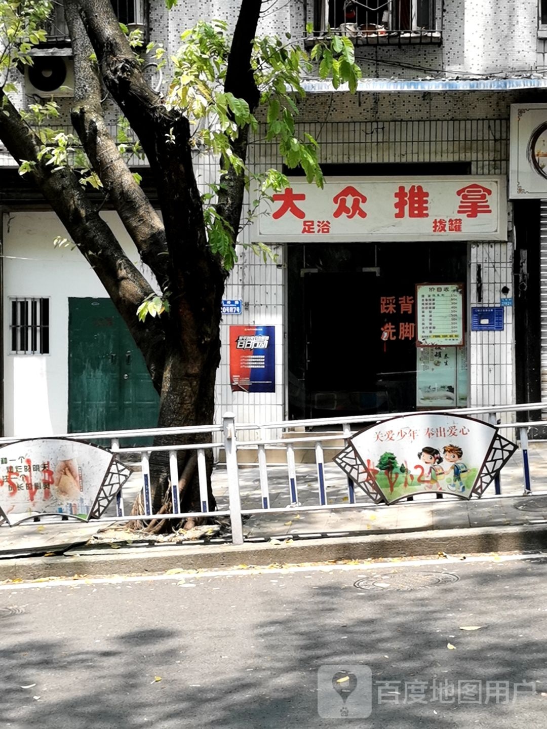 大众推拿