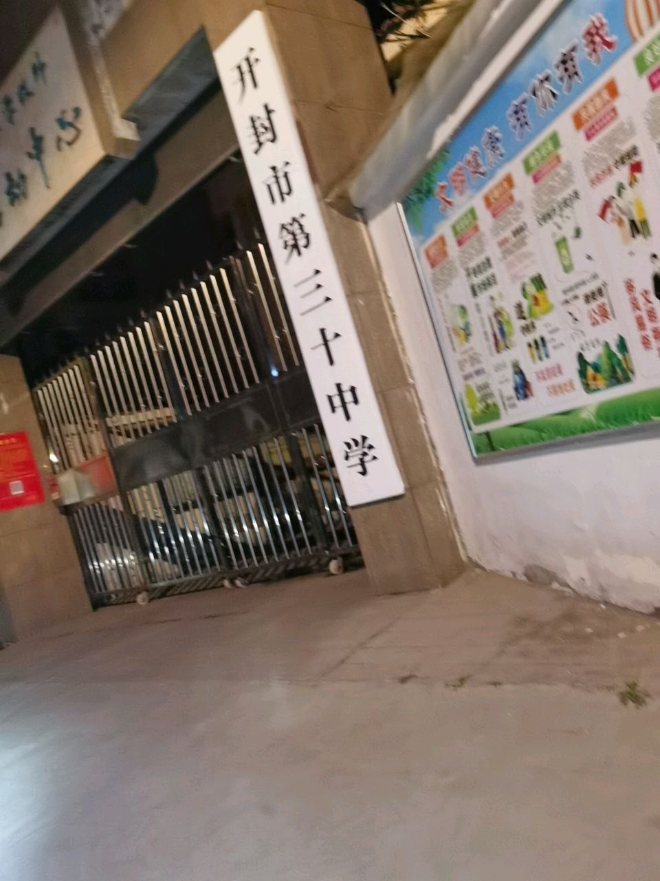 开封市第三十中学