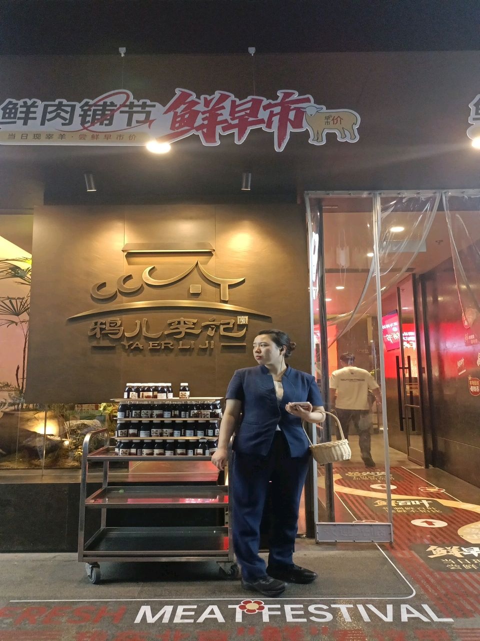 雅儿李记清真菜