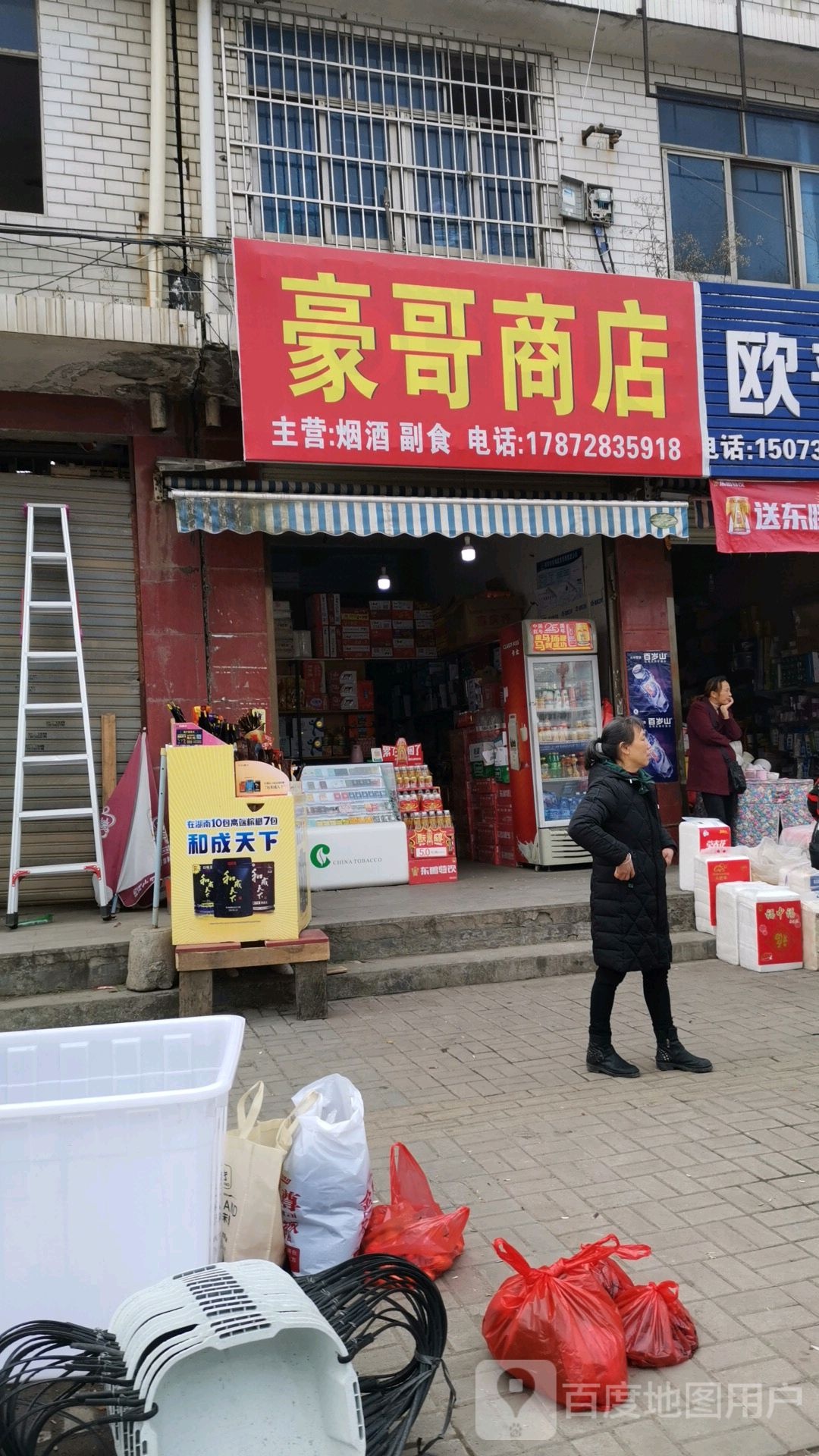 豪哥商店