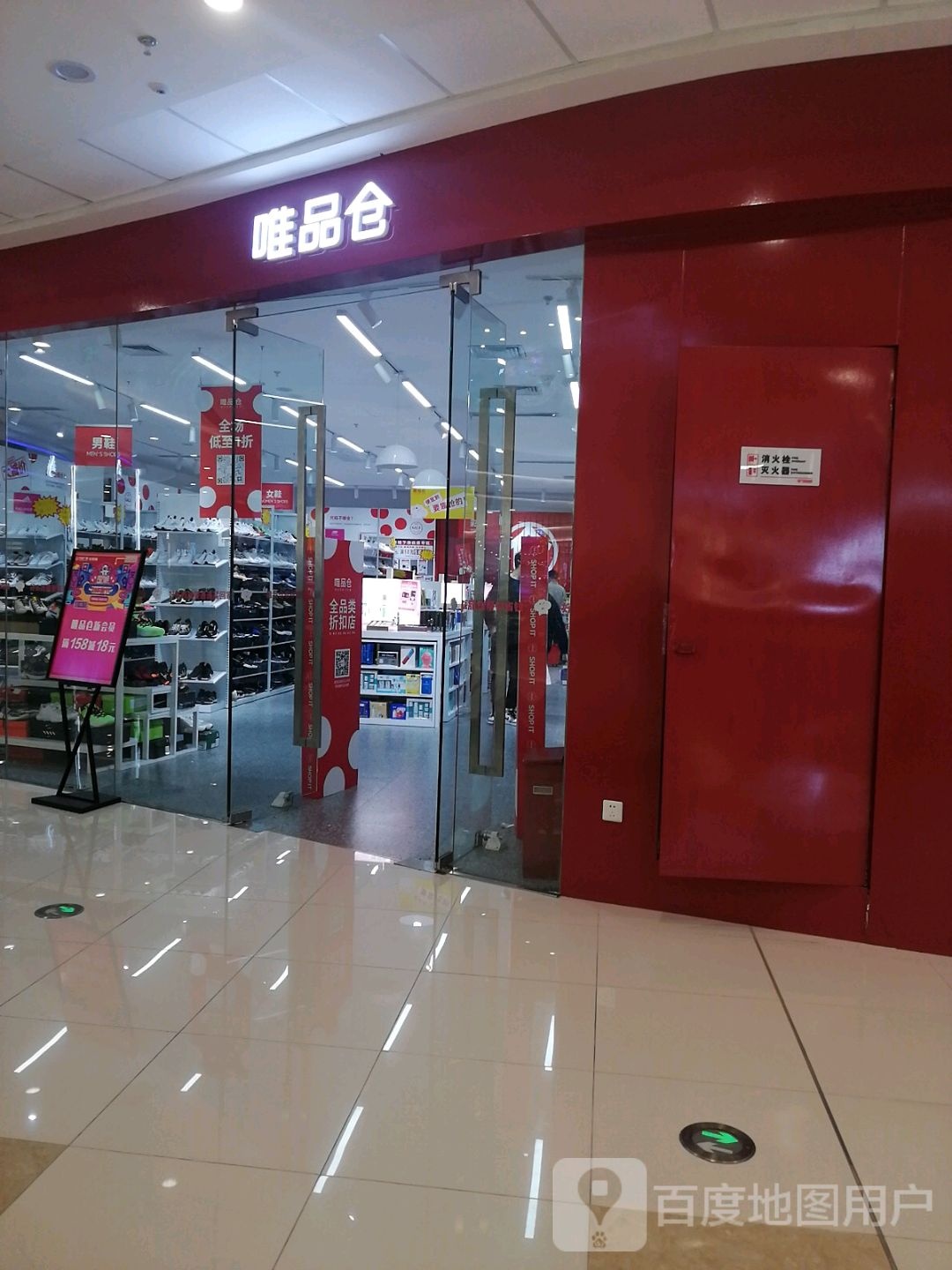 微品仓(东丽万达店)