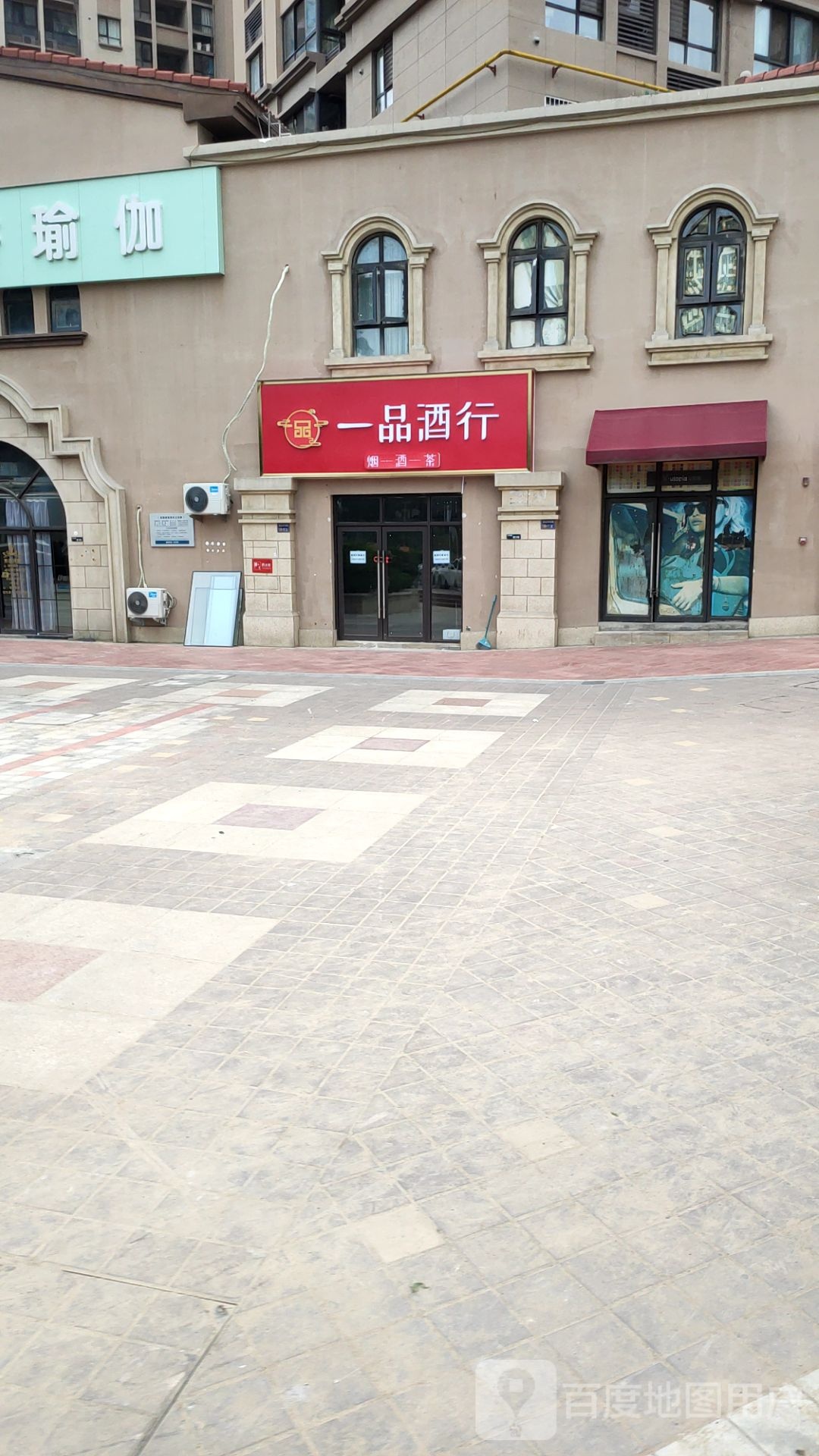 郑州高新技术产业开发区沟赵乡一品酒行(杜鹃街店)