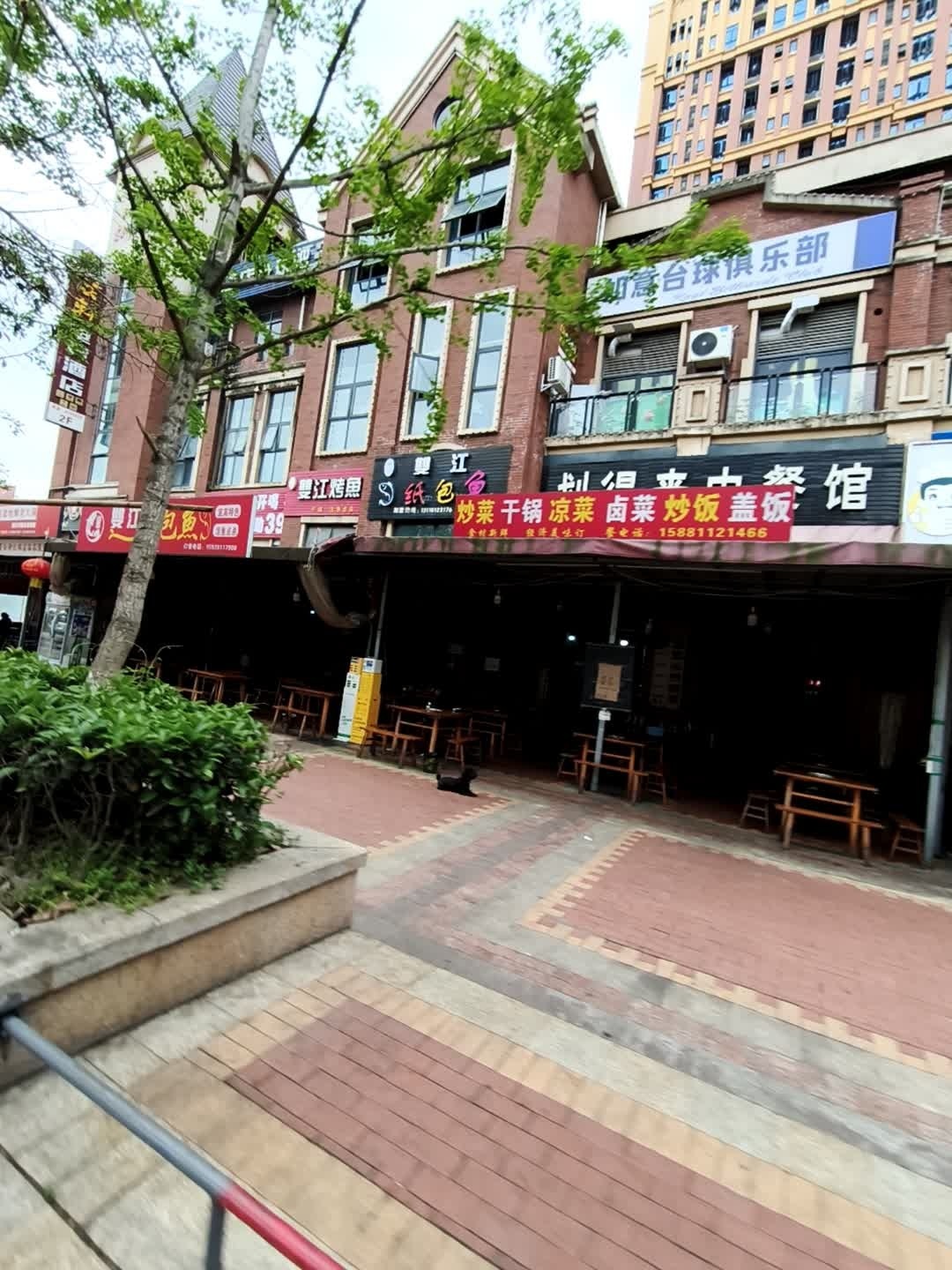 如意台球俱乐部