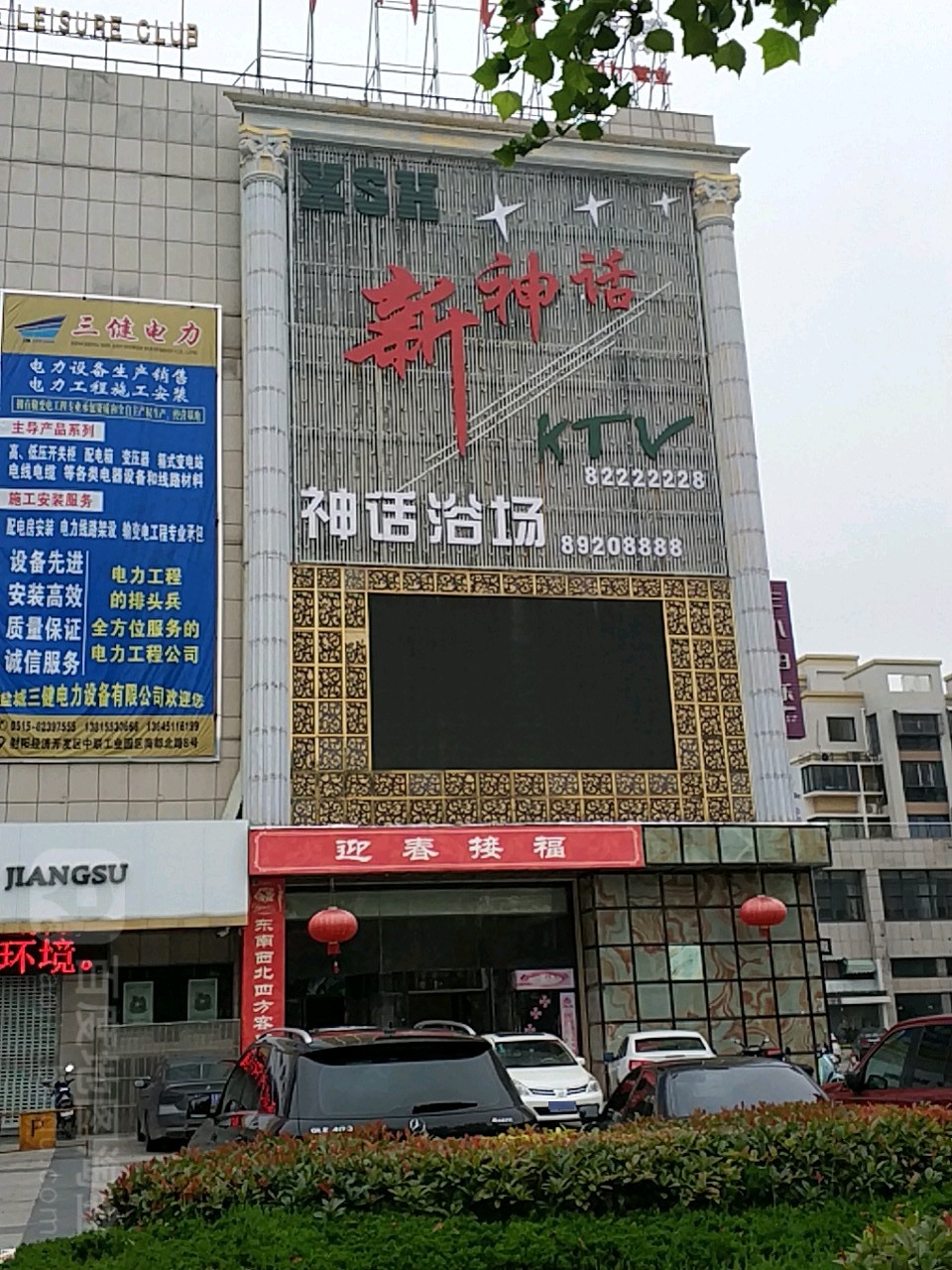 新神话大浴场