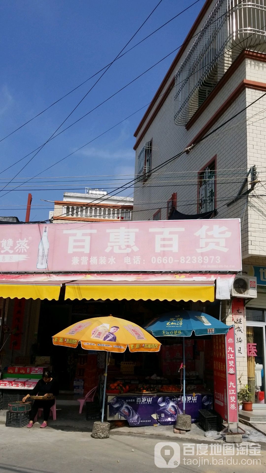 百惠百货(金港大街店)