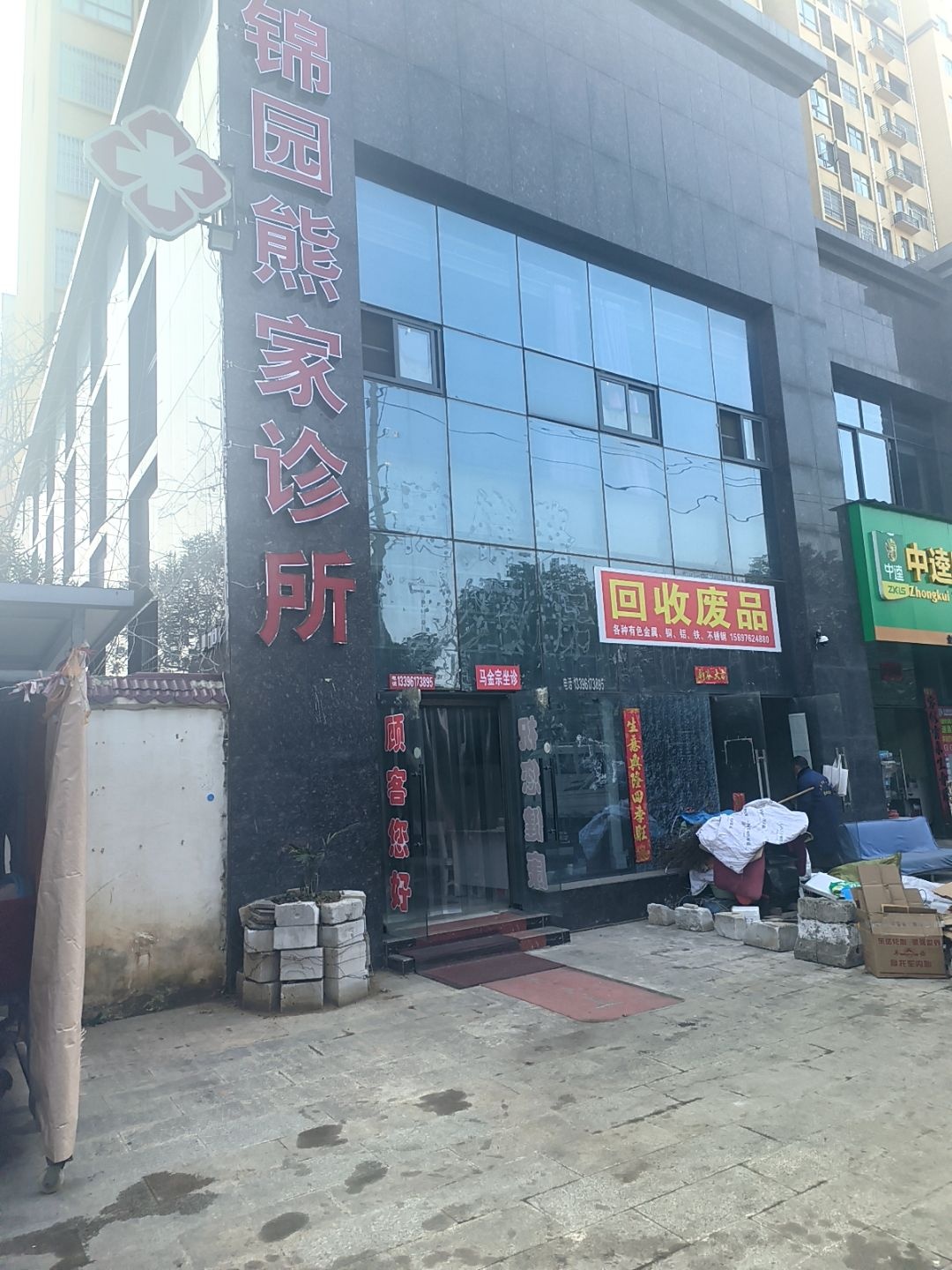 回收废品