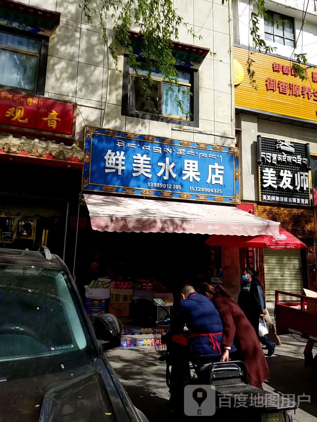 鲜果水果店