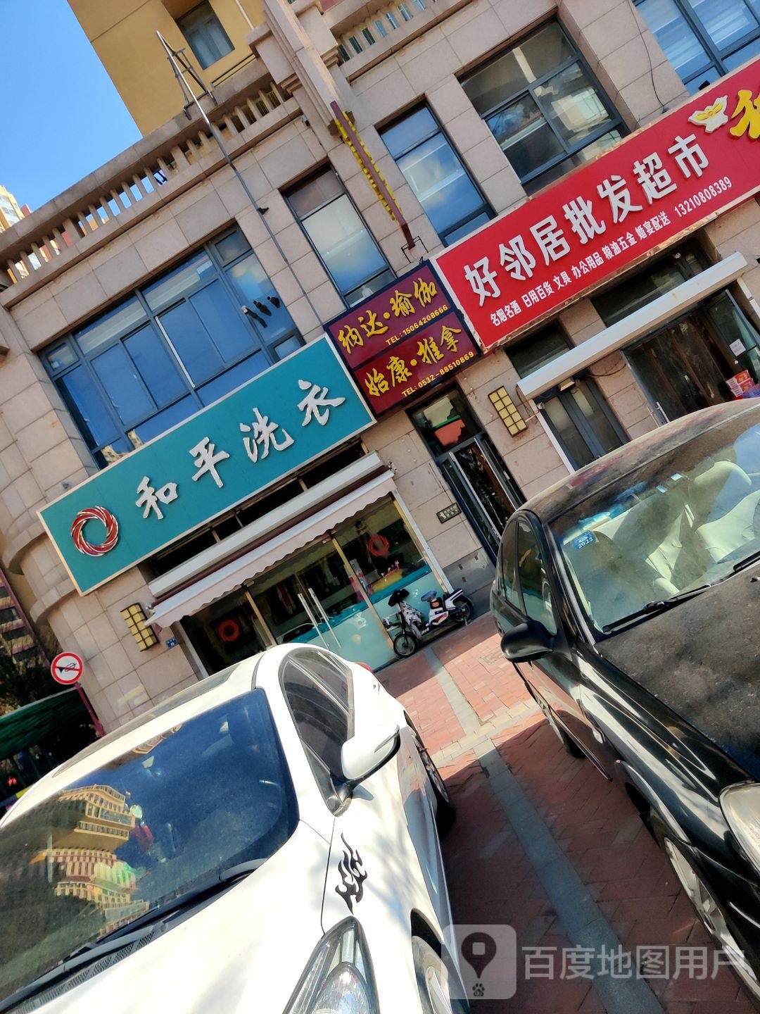 始康推拿(宝龙中央尊邸店)
