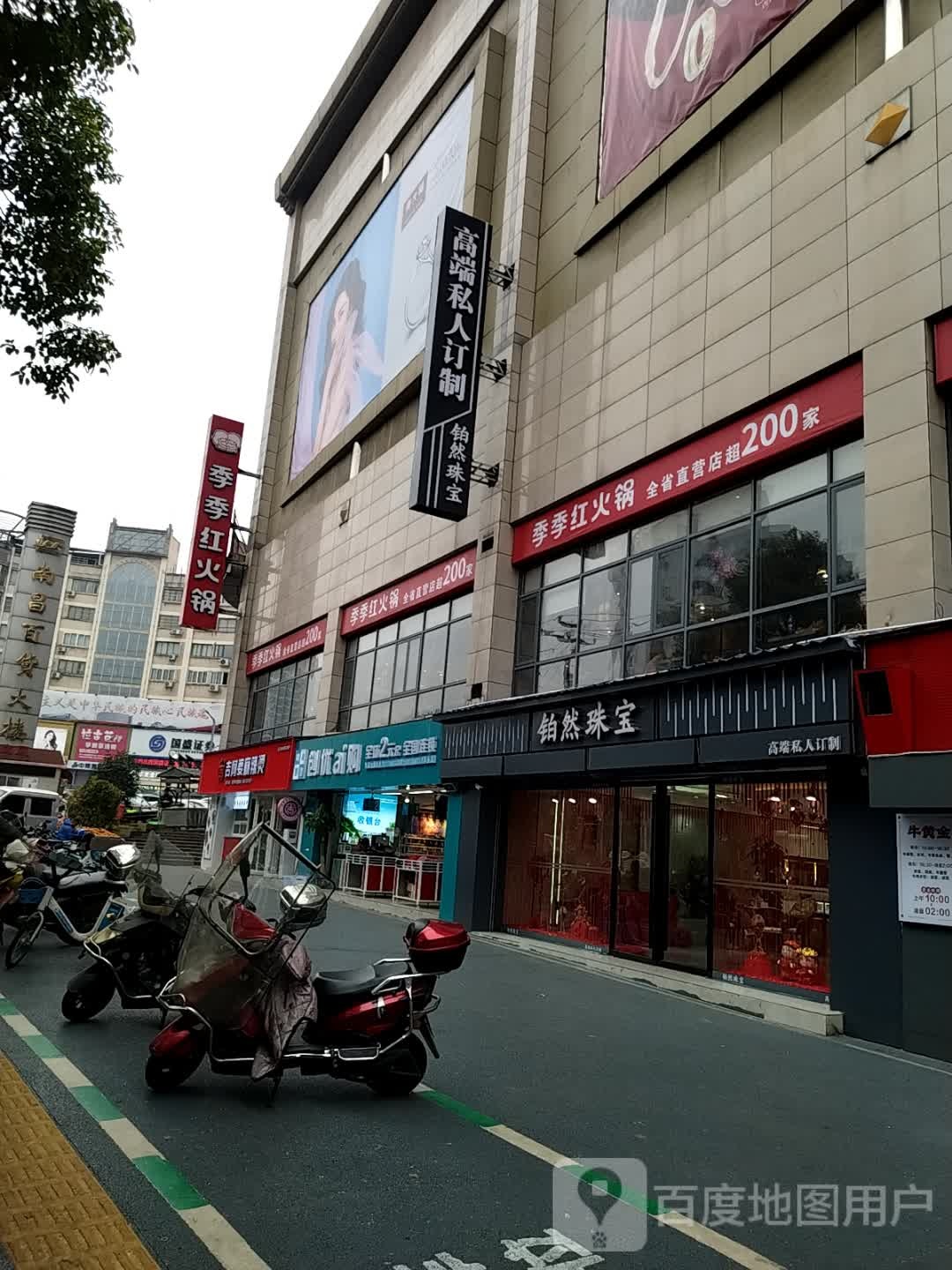 铂然珠宝(南昌百货大楼萍乡店)