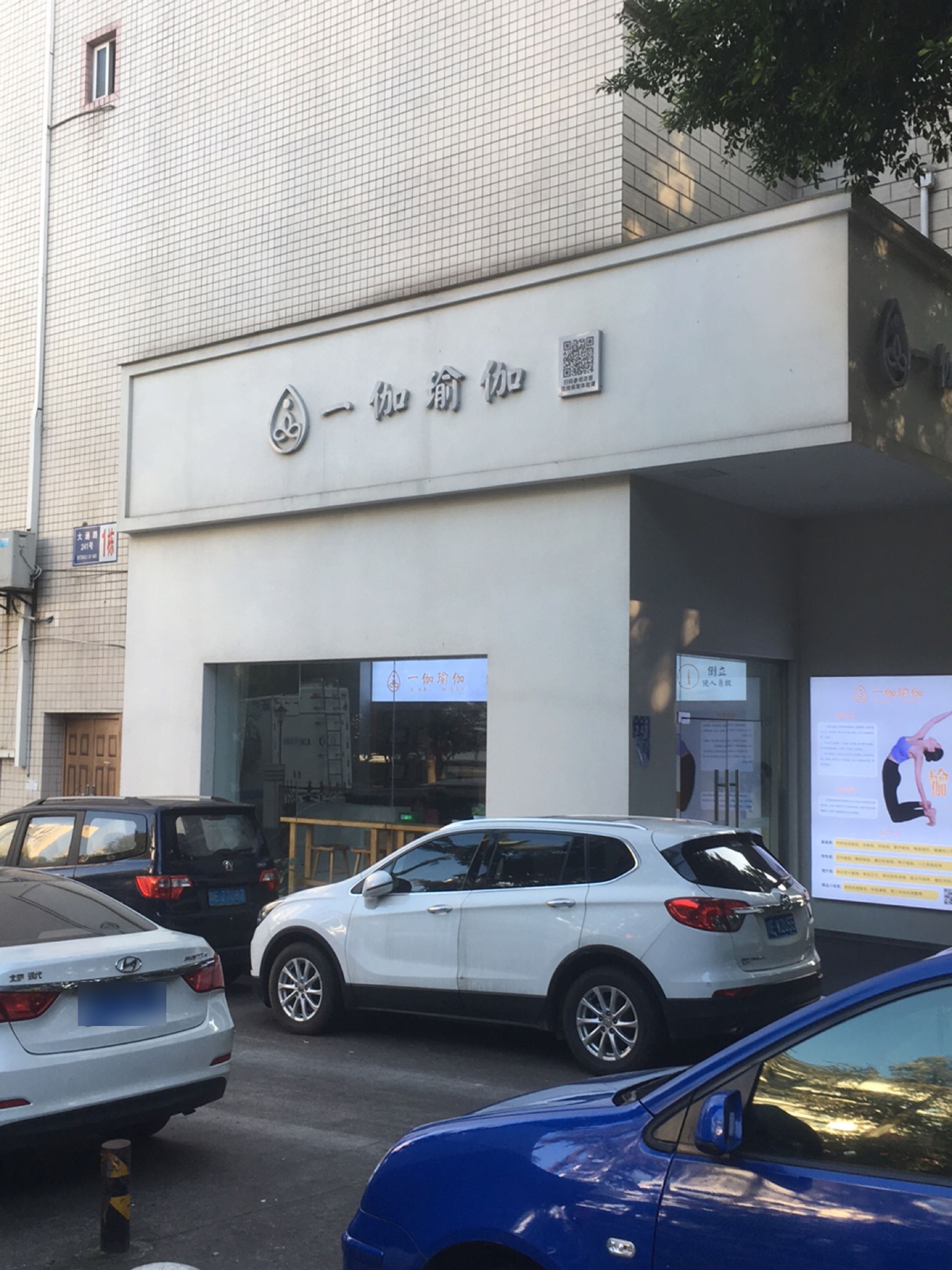 一伽瑜伽
