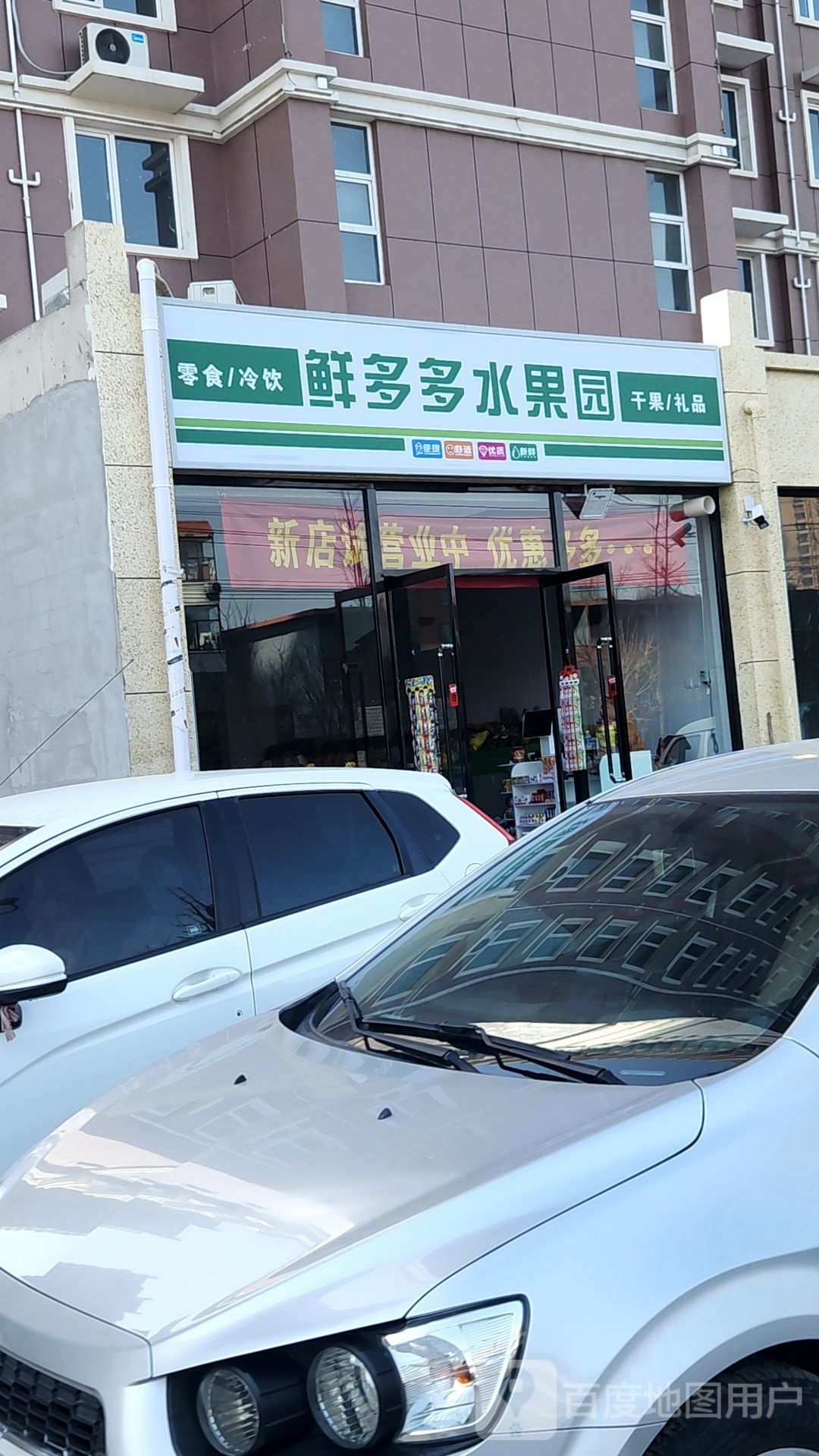 鲜多多水果园(中央公馆店)