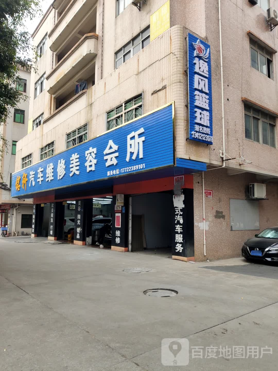逸风篮球馆