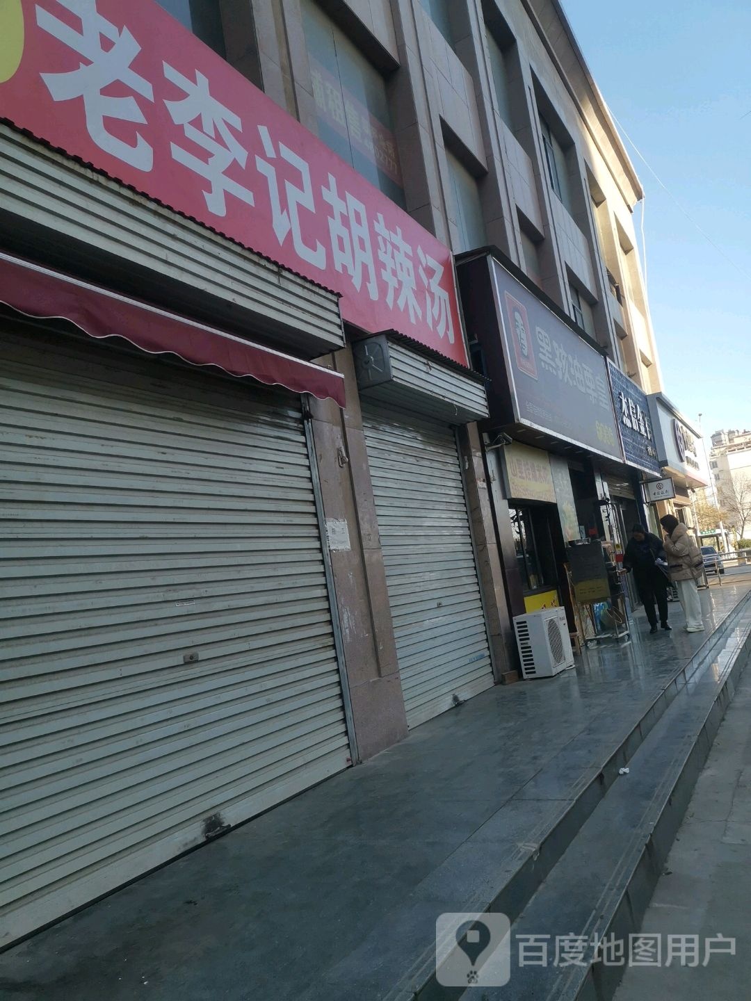 黑孩栗皇干果商行(新华北路店)