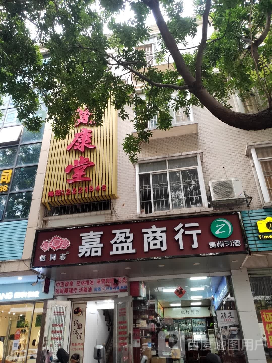 健康循堂