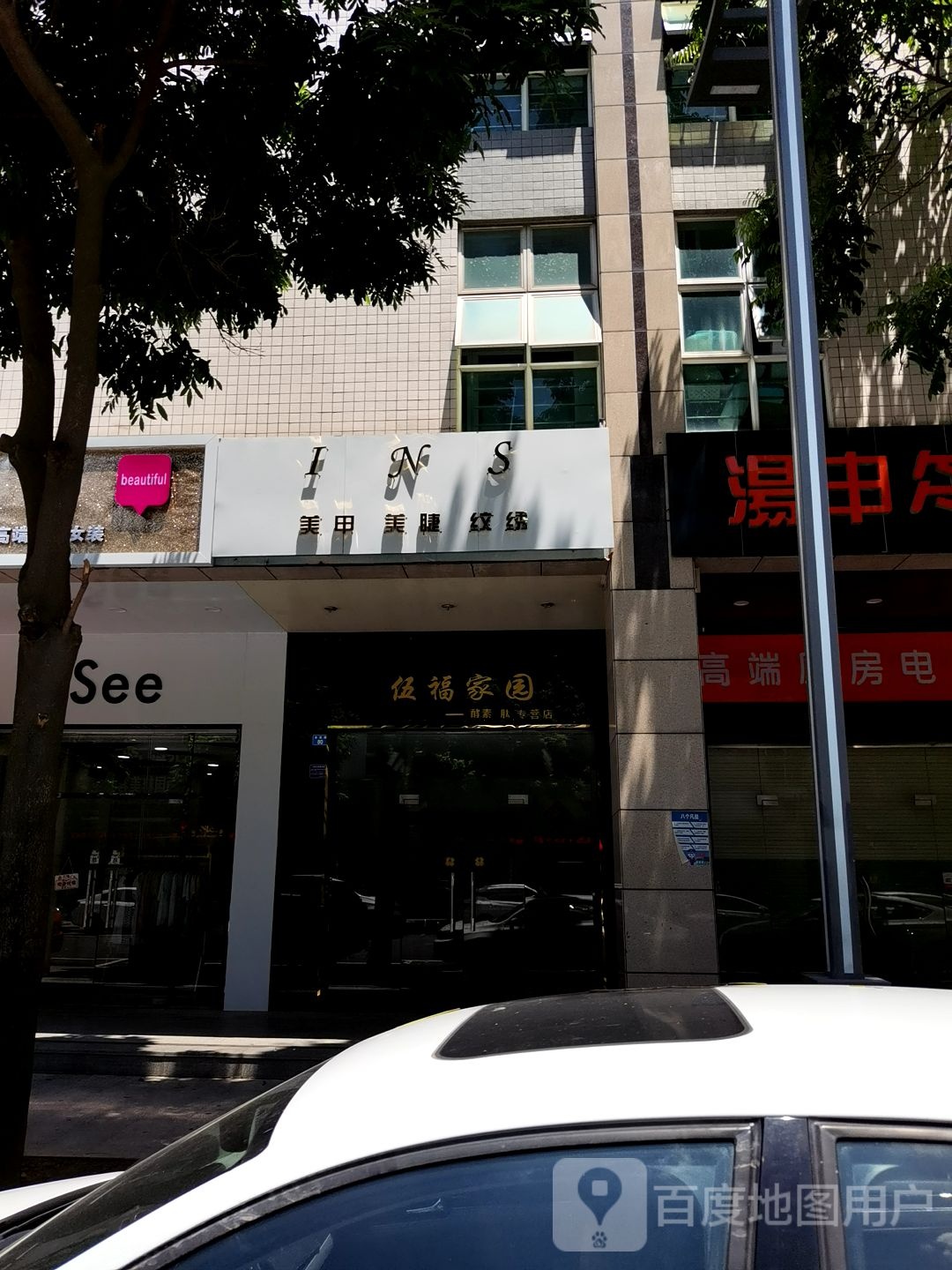 女主角美甲美睫修理中心(龙溪凤凰苑店)