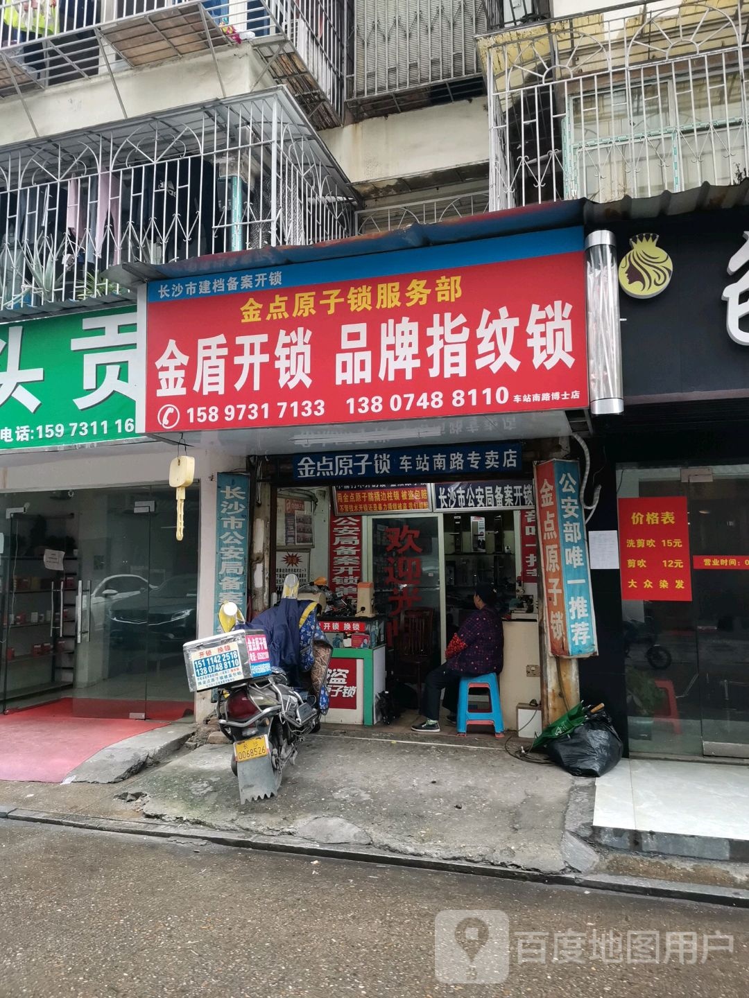 金点原子锁服务部(车站南路博士店)