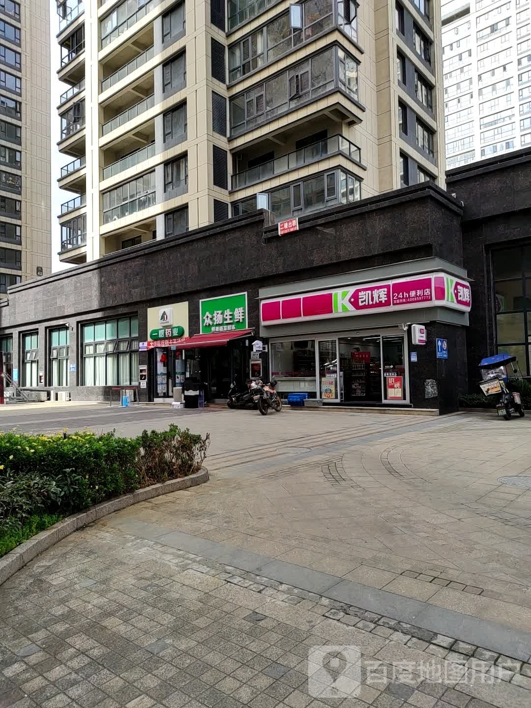 凯辉24销售便利店(西湖御园店)