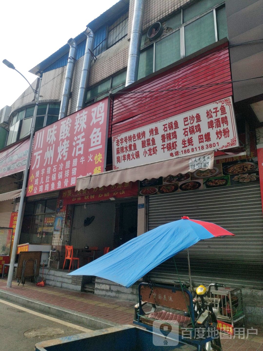 川味小炒(万和百货)